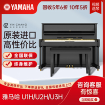 日本原装进口二手钢琴 YAMAHA U1H/U2H/U3H 立式家用专业演奏钢琴