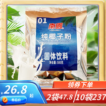 海南特产 南国500g纯椰子粉原料 纯粉 餐饮 速溶型浓香奶茶店可用