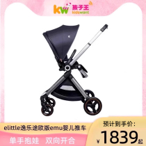 elittle逸乐途欧版双向婴儿推车轻便折叠可坐躺宝宝车