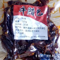 （特辣）广西柳州融水特产陈氏家 牛腊巴牛肉条牛肉干 小吃零食