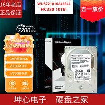 WD/西部数据 WUS721010ALE6L4 10T 10TB企业级NAS机械硬盘 HC330
