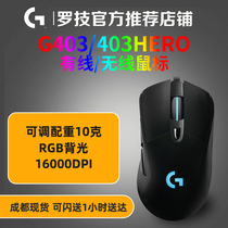罗技G403RGB HERO有线/无线双模炫彩可编程电竞LOL吃鸡游戏鼠标