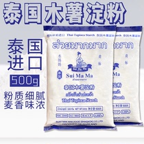【水妈妈】进口泰国木薯淀粉500g/袋珍珠芋丸奶茶店商用自制专用