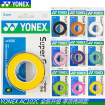 包邮 YONEX尤尼克斯 羽毛球拍 AC102C AC108EX薄款 防滑手胶3条装