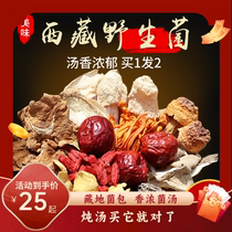 七彩菌汤包100g精品西藏干货煲汤食材野生羊肚菌菇类菌菇包松茸