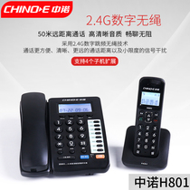 中诺H801电话机2.4G数字无绳远距离子母机有线家用办公固话实惠型