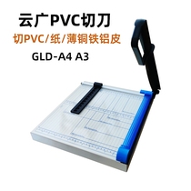 云广切纸刀PVC铁皮专用GLDa4a3切刀锰钢刀片钢制底座YG-LX切纸机