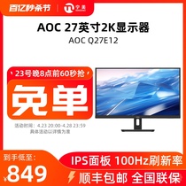 AOC冠捷27英寸显示器2k高清IPS液晶大屏幕台式电脑设计制图显示屏