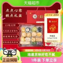 三禾北京 稻香村传统中式糕点点心礼盒送礼高端京八件特产零食