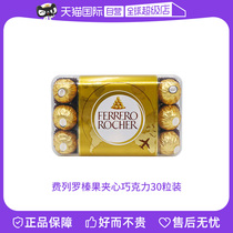 【自营】费列罗榛果夹心巧克力喜糖30粒婚礼装礼盒零食礼物伴手礼
