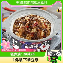 自嗨锅方便米饭菌菇牛肉煲仔饭245gx1桶速食自热米饭外出郊游搭档