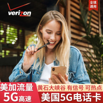 美国Verizon电话卡高速4G/5G上网流量卡美加墨通用高速上网旅游