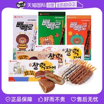 【自营】韩国进口乐天巧克力打糕派糯米糍味麻薯软曲奇小零食女生