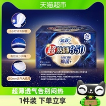 苏菲卫生巾Ag+银离子清新抑菌*卫生巾超熟睡量多夜用350mm*10片