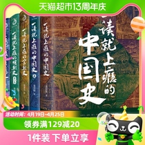 一读就上瘾的中国史12 温伯陵趣说中国史全套一本书简读看懂历史