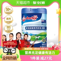 Anchor/安佳蓝罐高钙全脂奶粉900g/罐儿童学生成人中老年营养奶粉