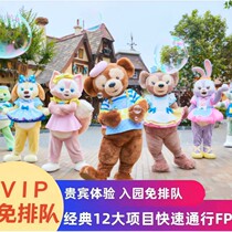 上海迪士尼快速通行证尊享卡FP门票早享卡VIP免排队通道快速游玩