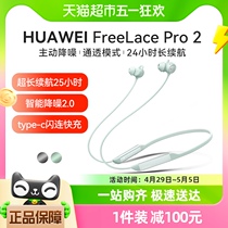 华为FreeLace Pro2无线蓝牙耳机挂脖式运动音乐耳机2024新款上市