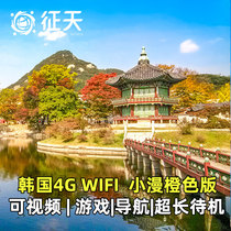 韩国wifi租赁5G小漫出国出境egg上网济州岛首尔随身无线移动流量