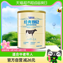 飞鹤经典1962中老年加锌铁钙成人奶粉900g罐装学生营养冲饮早餐奶