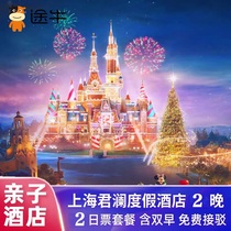 上海迪士尼上海君澜度假酒店2晚+迪士尼次日2日门票+早餐+接驳
