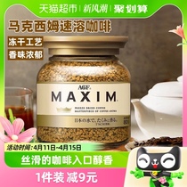 日本AGF速溶咖啡马克西姆金罐80克美式冻干黑咖啡粉提神饮料40杯