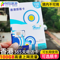 香港电话流量上网卡4G旅游手机卡100GB高速流量包含本地通话
