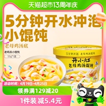 统一开小灶冲泡馄饨鸡汤小馄饨55g*1盒方便食品面食夜宵饺子速食