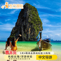 泰国旅游报团普吉岛旅游纯玩皮皮岛珊瑚签证快情侣拍照玻璃船五钻