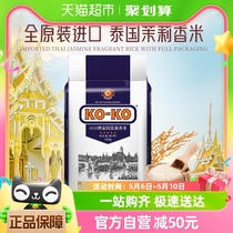 【原装进口】KOKO大米泰国茉莉香米10kg*1袋（蓝版）长粒香米20斤