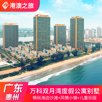 惠州双月湾万科度假公寓一二三期海景房酒店海边沙滩民宿洋房别墅