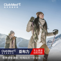 【滑雪早鸟】Club Med亚布力度假村4晚一价全包滑雪日历套餐