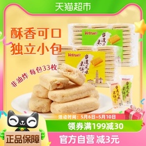 惟度台湾风味米饼蛋黄味+芝士味米果夹心268g*2膨化儿童早餐零食
