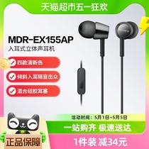 Sony/索尼 MDR-EX155AP 入耳式耳机有线高音质3.5mm电脑带麦