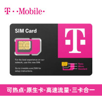 美国电话卡T-mobil手机卡高速4G/5G上网流量卡支持ESIM开通可续费
