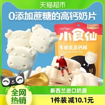 【10支】良品铺子牛初乳高钙棒50g牛奶棒糖营养奶片糖果儿童零食