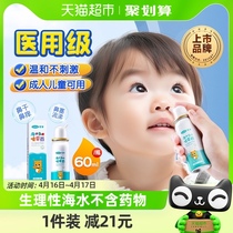 可孚生理性海盐水鼻腔喷雾剂儿童洗鼻器家用鼻腔冲洗鼻炎鼻塞海水