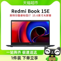 小米Redmi Book 15E 笔记本电脑英特尔酷睿标压i7商务办公轻薄