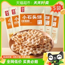 海玉饼干小石头饼原味108g*5袋休闲食品零食石子馍山西陕西特产
