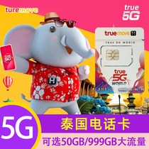 泰国电话卡5GTrue 7/10天可选999GB高速流量手机上网卡普吉旅游