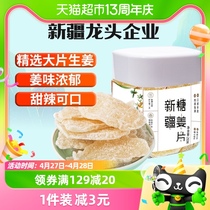 新边界糖姜片即食姜糖片250g零食生姜片干老姜片糖红糖泡茶特产