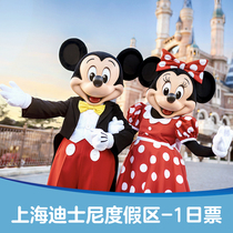 [上海迪士尼度假区-1日票]迪士尼1日票 提前10天订更优惠
