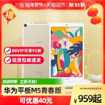 Huawei/华为M5青春版平板电脑8英寸WiFi安卓4G通话智能游戏学习机