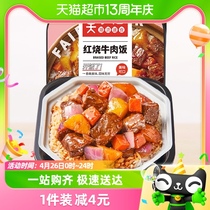 莫小仙红烧牛肉煲仔饭285g/盒自热米饭大份量即食懒人方便速食品