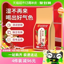 北京同仁堂赤小豆芡实茯苓薏米茶30袋湿气重非排毒祛湿男女养生茶