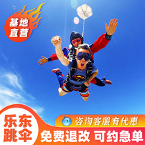 海南乐东跳伞4000米莺歌海跳伞海景三亚万宁儋州海花岛海棠湾旅游