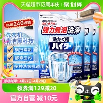 日本进口花王洗衣机槽清洗剂高效除菌消臭除霉垢去污抑菌清洁3袋