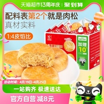 【加量不加价】友臣肉松饼855g营养早餐整箱蛋糕点面包休闲小零食