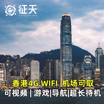 香港WiFi租赁小漫4G港澳台通用随身WiFi无线出境外移动无限流量