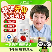 北京同仁堂益味消食片儿童健胃片小儿化积促进消化调理肠胃口服液